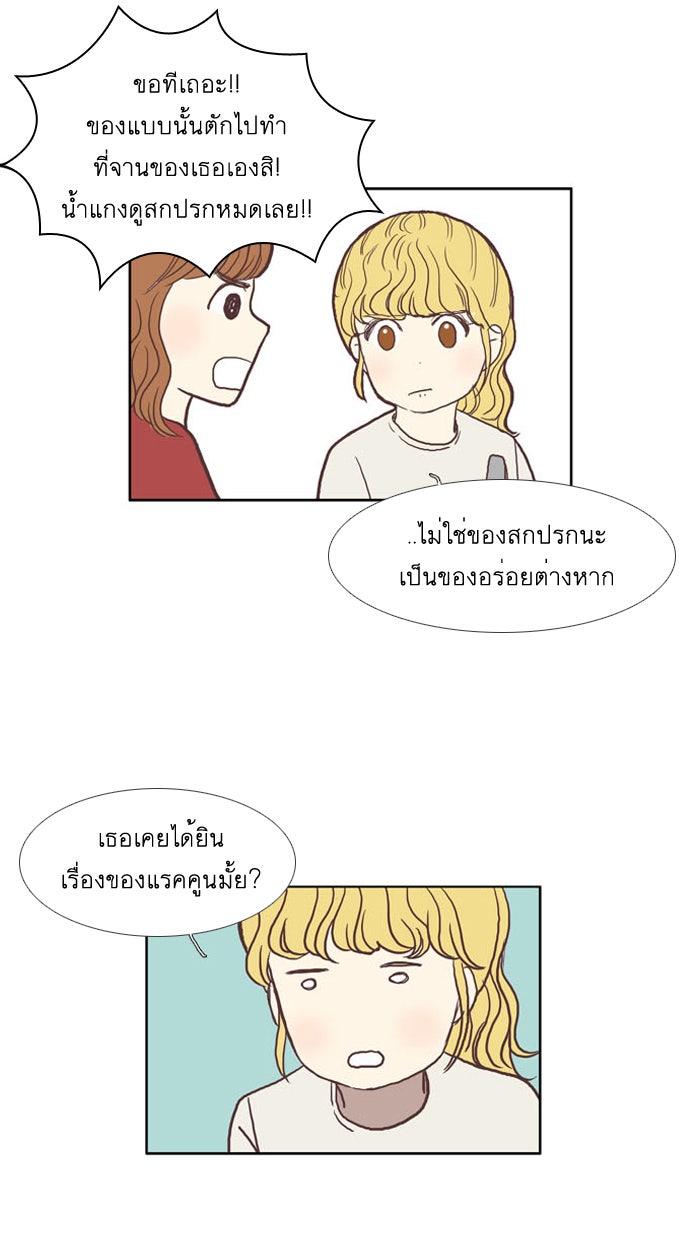 โลกสดใสวัยสีชมพู - หน้า 36