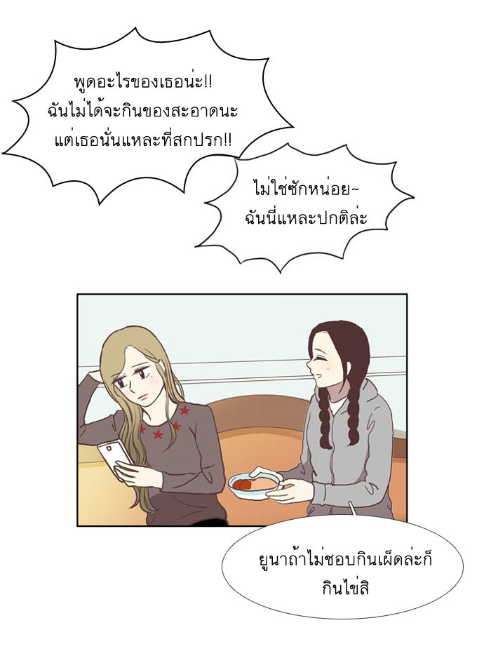 โลกสดใสวัยสีชมพู - หน้า 40