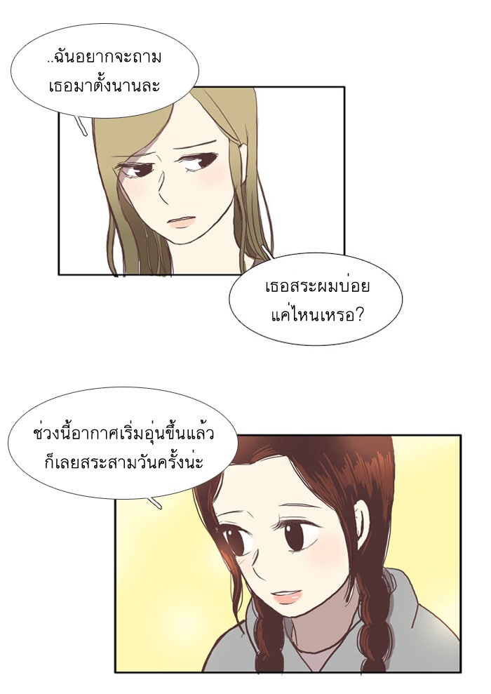 โลกสดใสวัยสีชมพู - หน้า 41