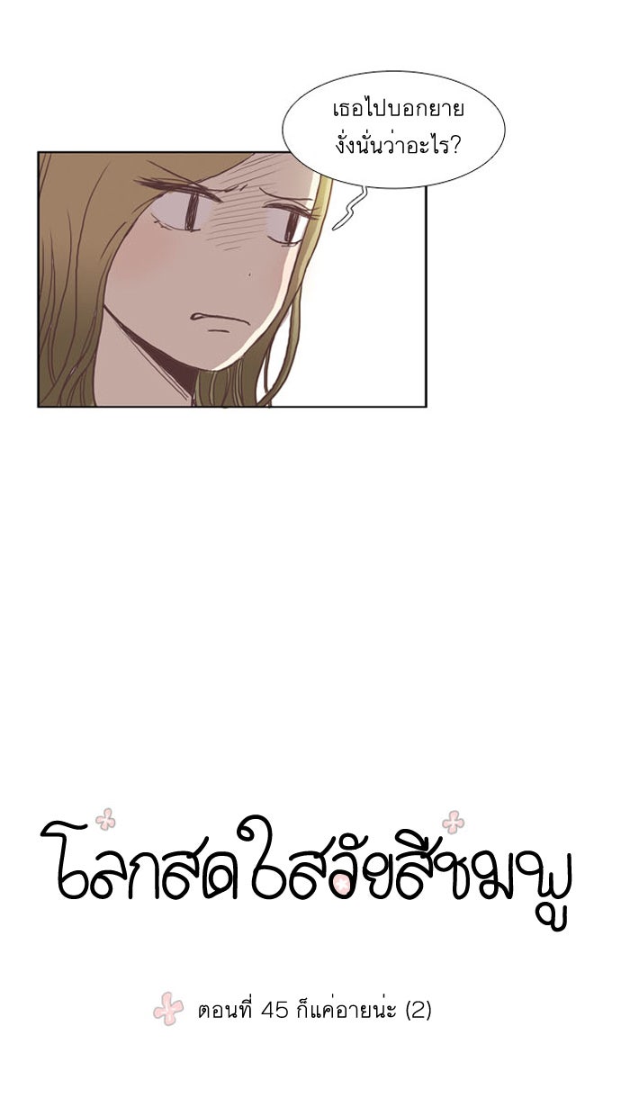 โลกสดใสวัยสีชมพู - หน้า 5