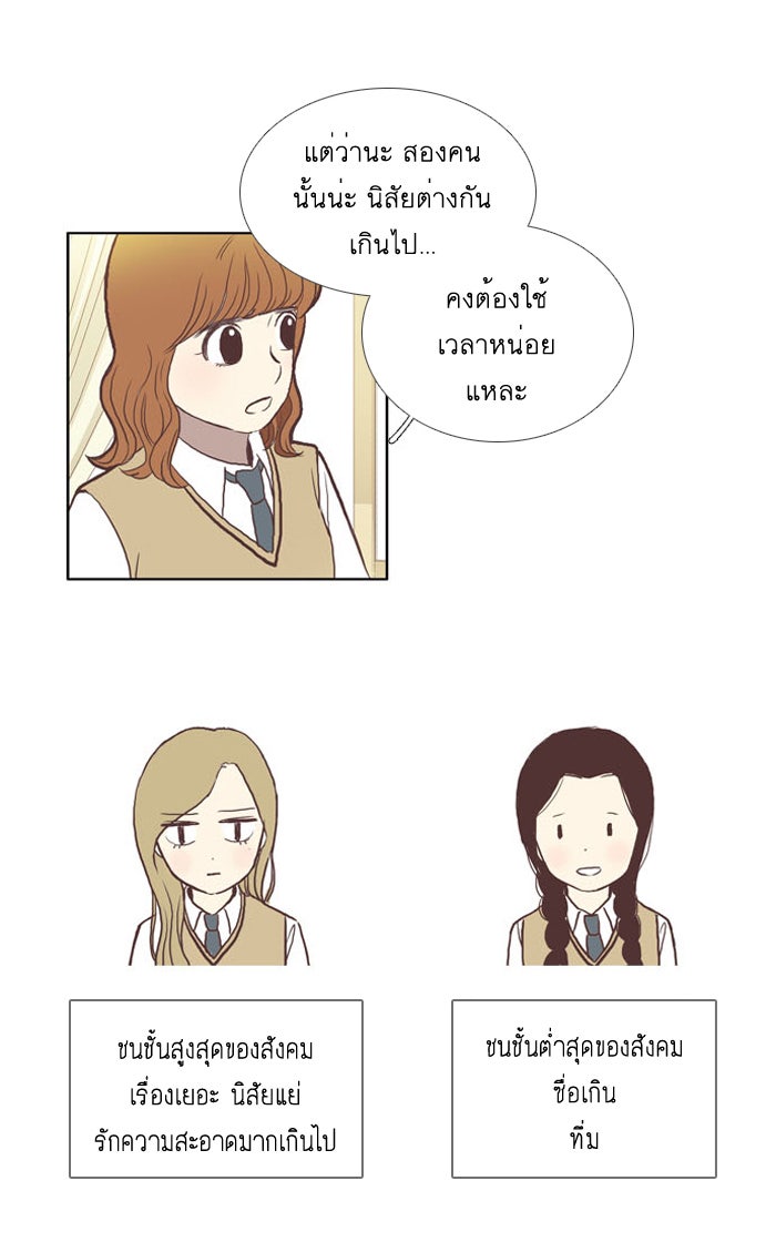 โลกสดใสวัยสีชมพู - หน้า 8