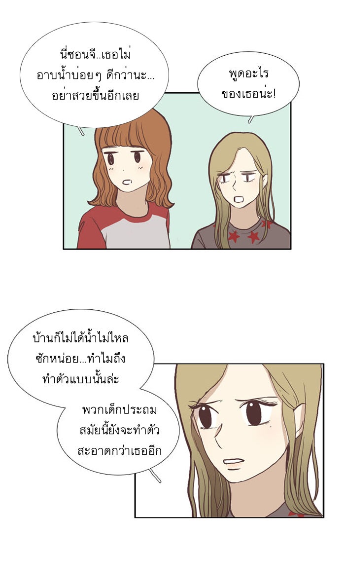 โลกสดใสวัยสีชมพู - หน้า 3