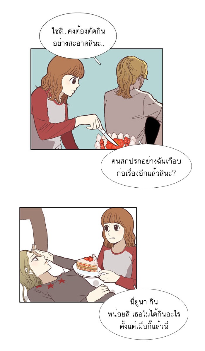 โลกสดใสวัยสีชมพู - หน้า 33