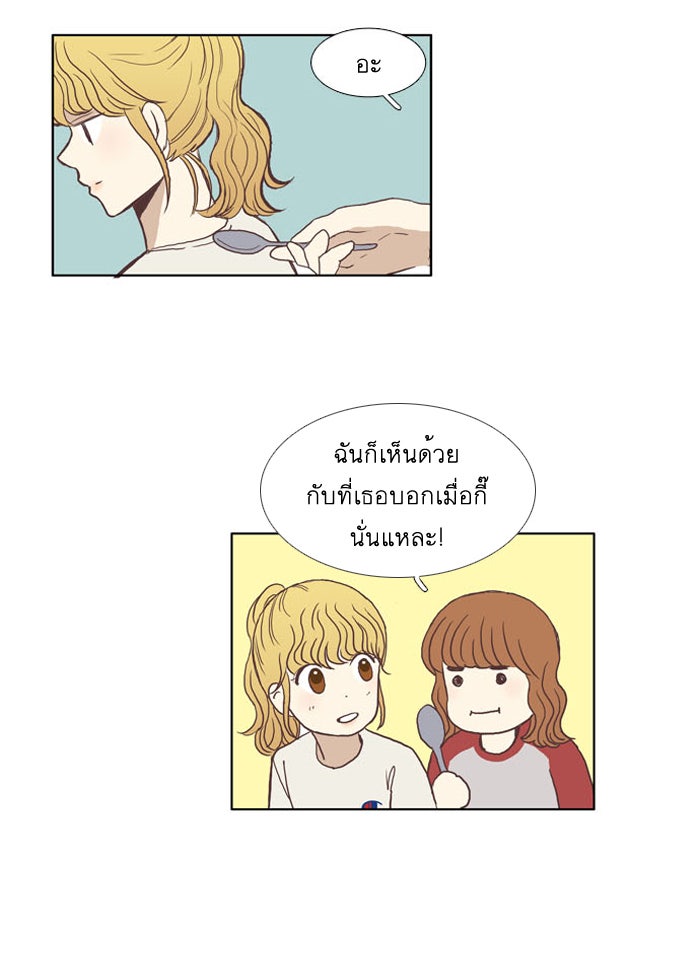 โลกสดใสวัยสีชมพู - หน้า 34
