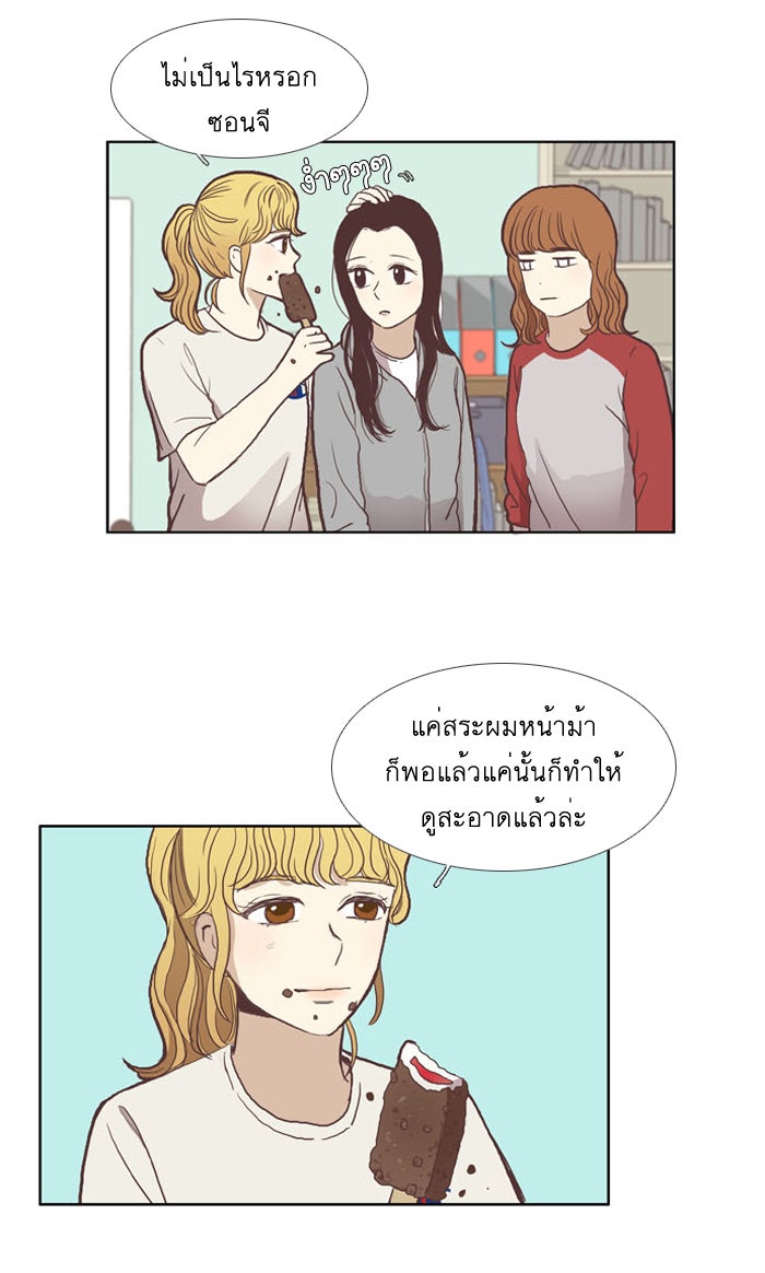 โลกสดใสวัยสีชมพู - หน้า 7