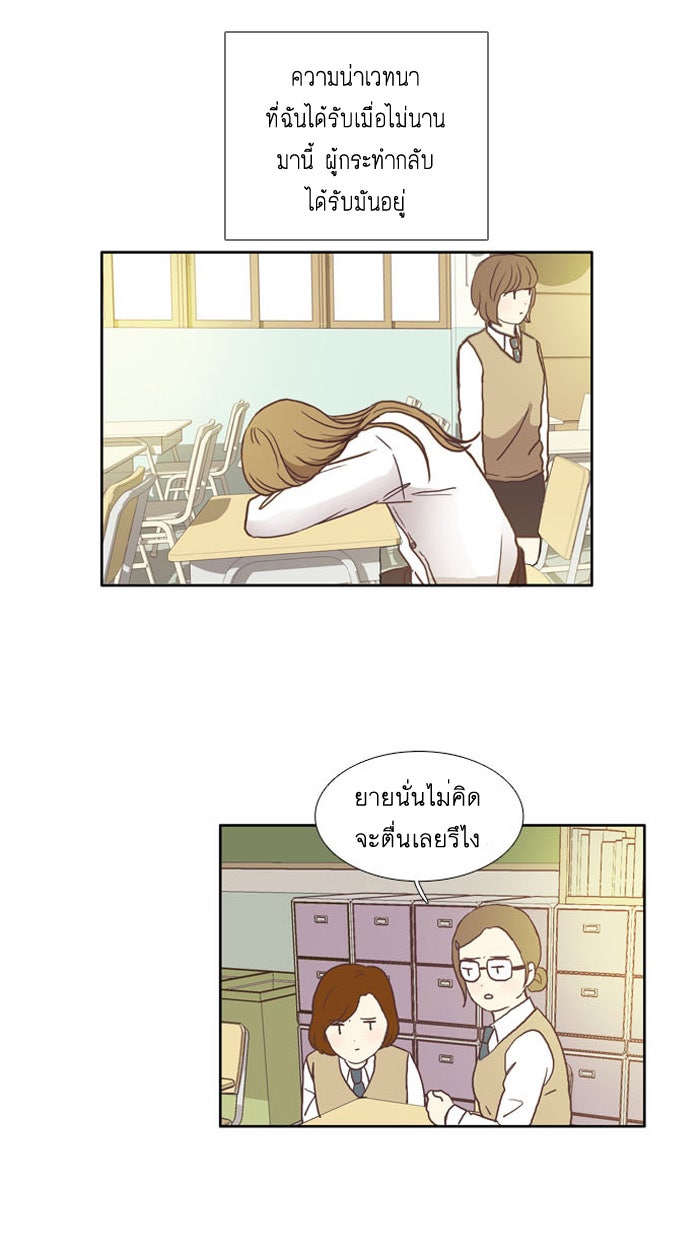 โลกสดใสวัยสีชมพู - หน้า 32