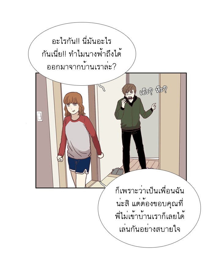 โลกสดใสวัยสีชมพู - หน้า 8
