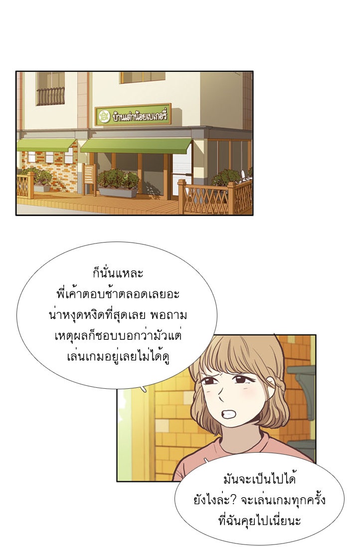 โลกสดใสวัยสีชมพู - หน้า 18