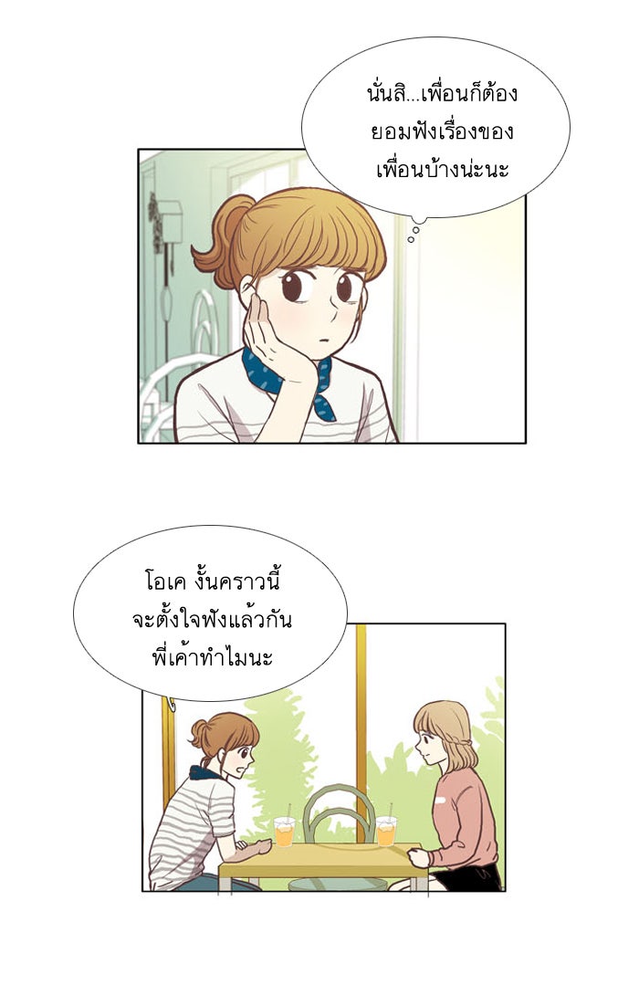 โลกสดใสวัยสีชมพู - หน้า 29