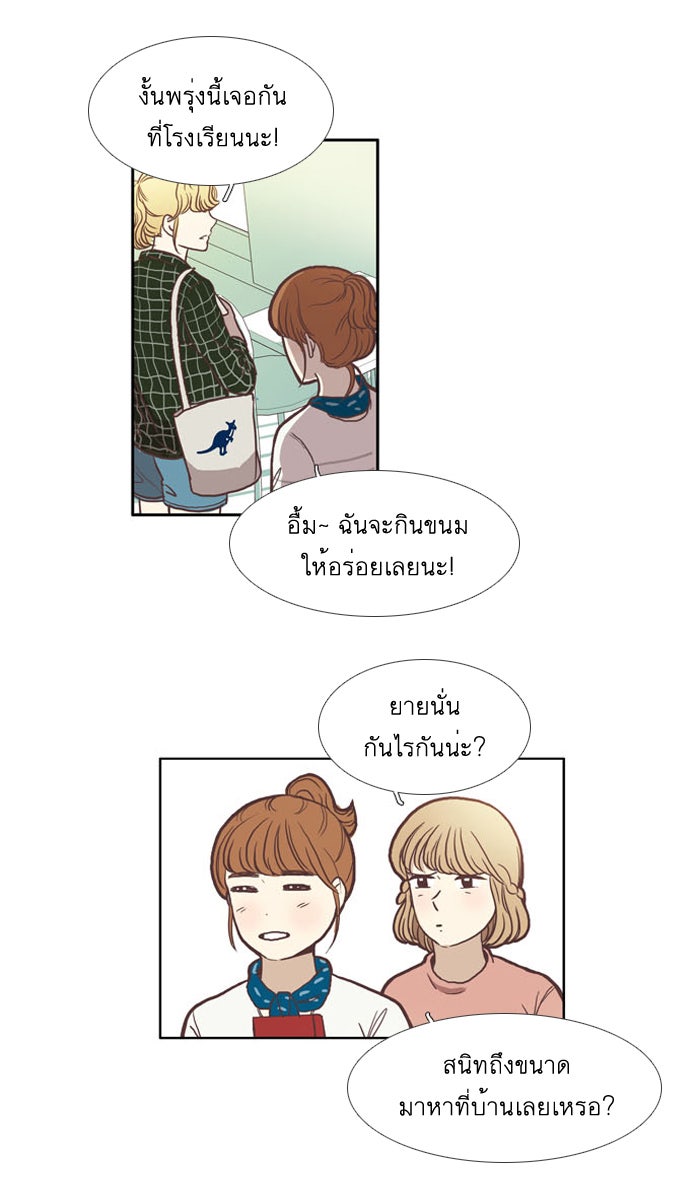 โลกสดใสวัยสีชมพู - หน้า 39
