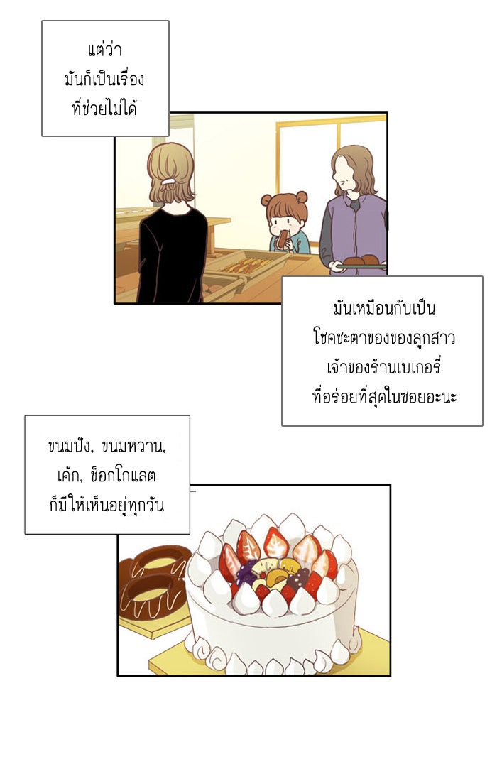 โลกสดใสวัยสีชมพู - หน้า 3