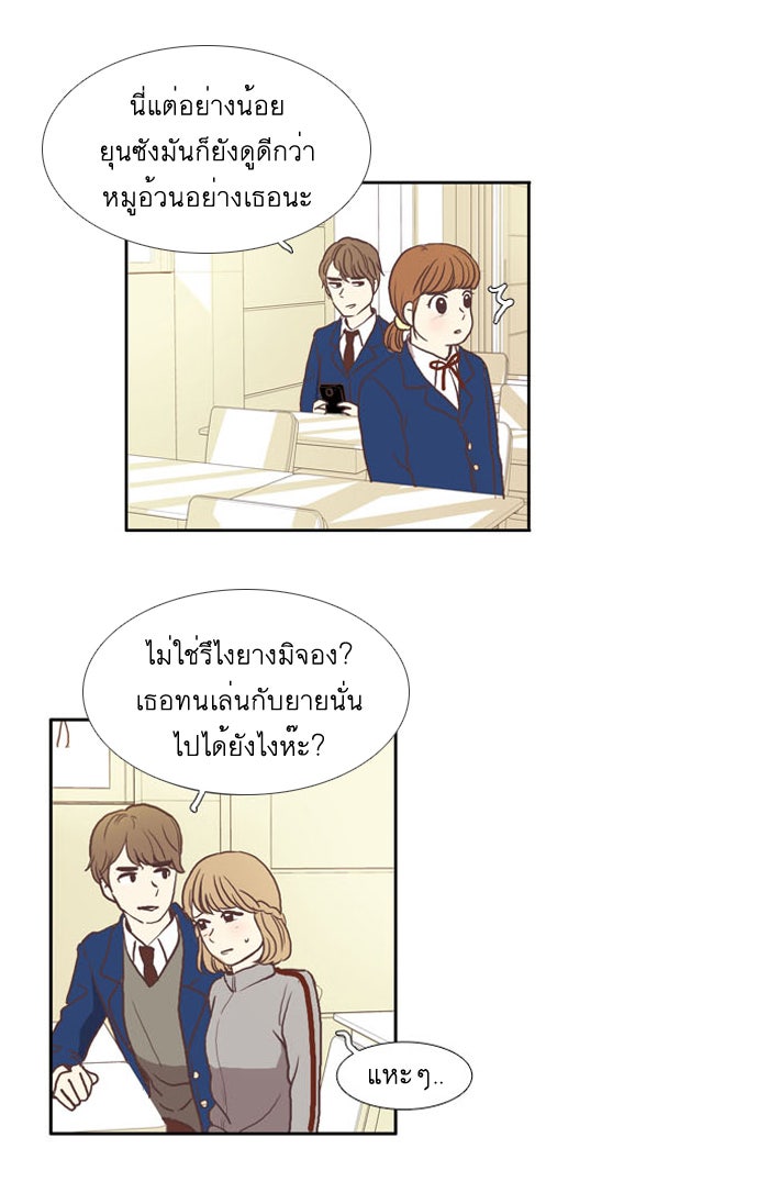 โลกสดใสวัยสีชมพู - หน้า 33