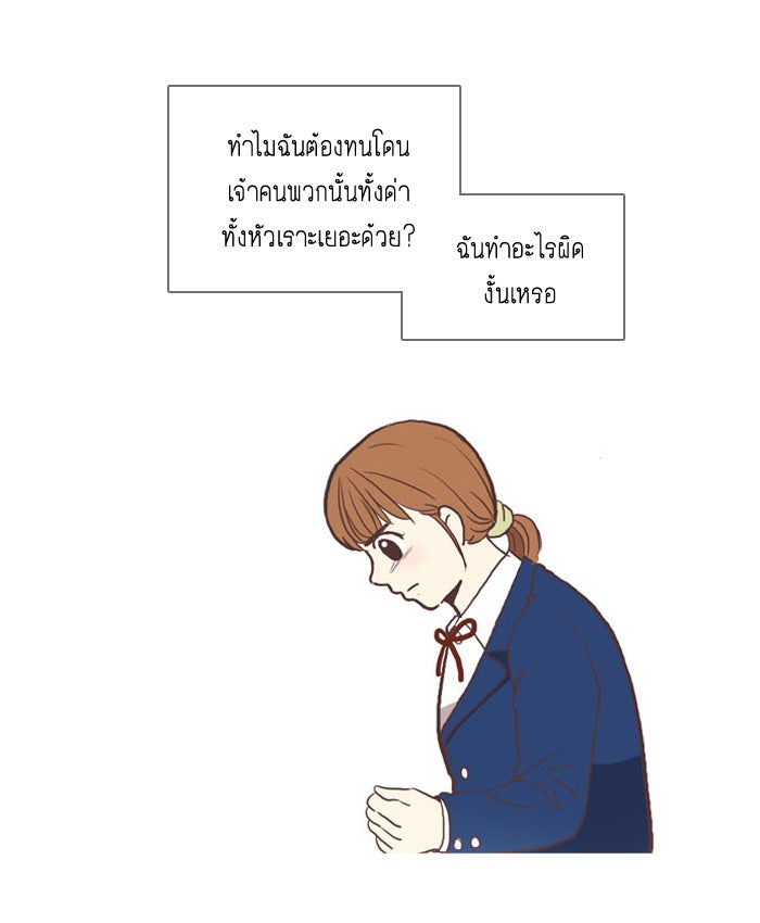 โลกสดใสวัยสีชมพู - หน้า 35