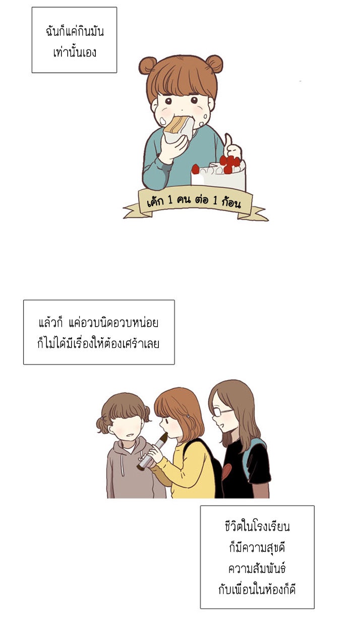 โลกสดใสวัยสีชมพู - หน้า 4