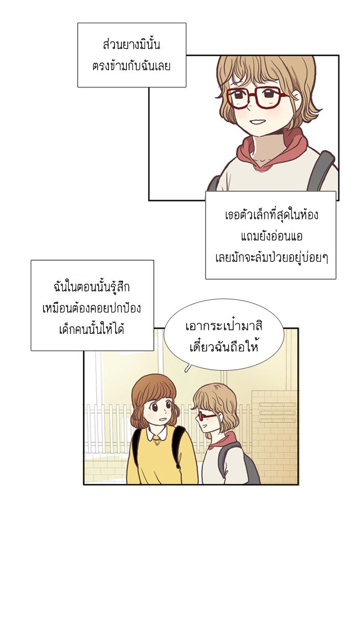 โลกสดใสวัยสีชมพู - หน้า 7
