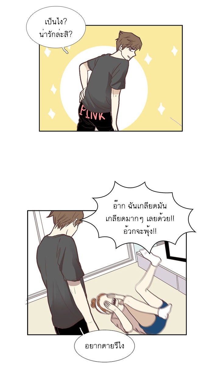โลกสดใสวัยสีชมพู - หน้า 12