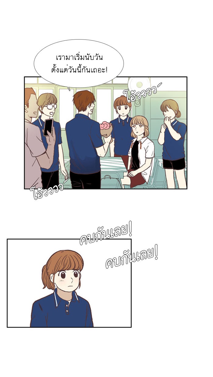 โลกสดใสวัยสีชมพู - หน้า 14