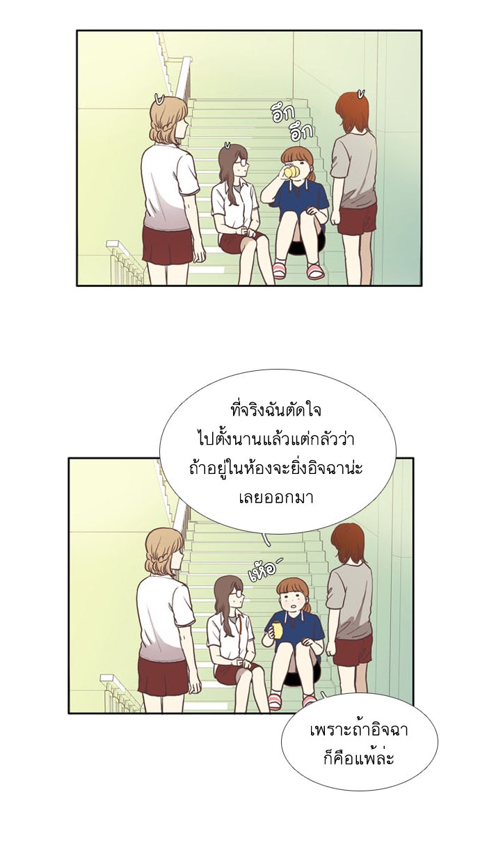 โลกสดใสวัยสีชมพู - หน้า 22