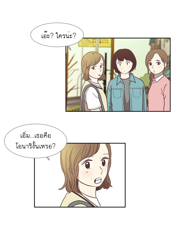 โลกสดใสวัยสีชมพู - หน้า 29