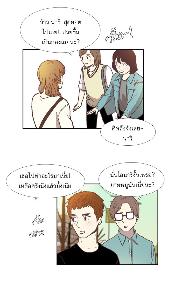 โลกสดใสวัยสีชมพู - หน้า 30