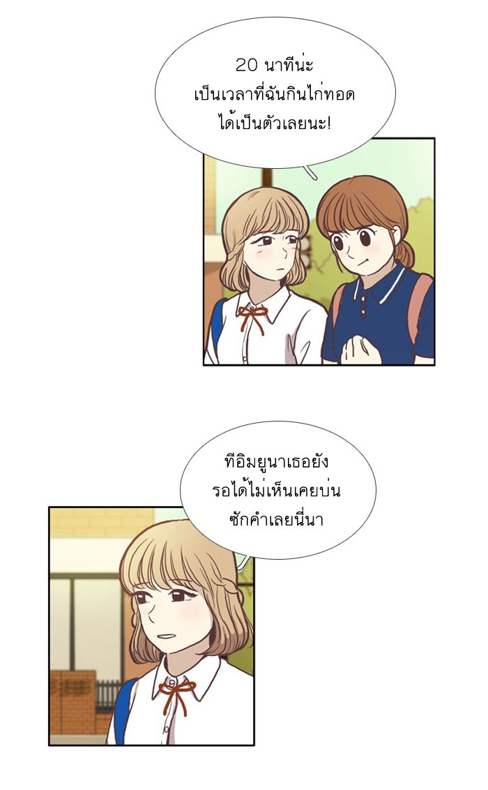 โลกสดใสวัยสีชมพู - หน้า 7