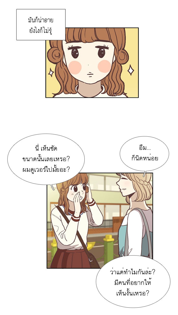โลกสดใสวัยสีชมพู - หน้า 5