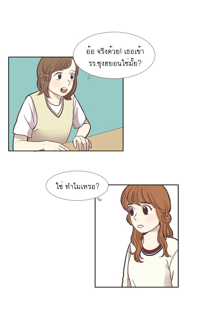 โลกสดใสวัยสีชมพู - หน้า 8