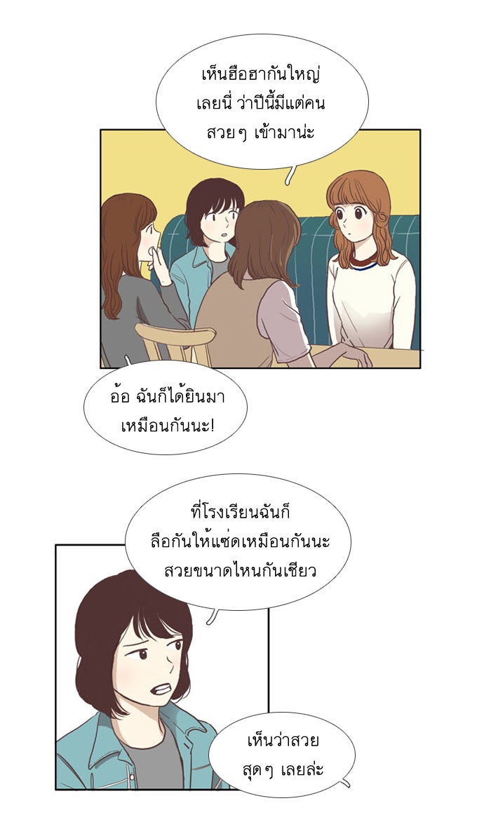 โลกสดใสวัยสีชมพู - หน้า 9
