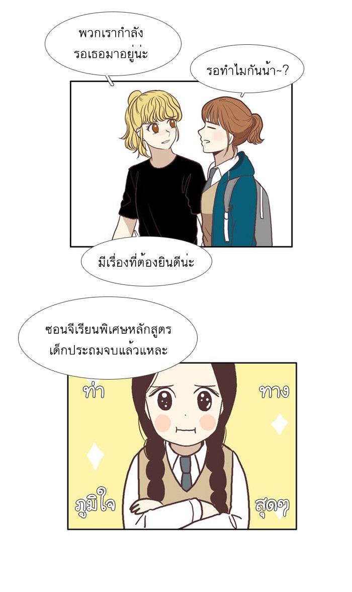 โลกสดใสวัยสีชมพู - หน้า 33