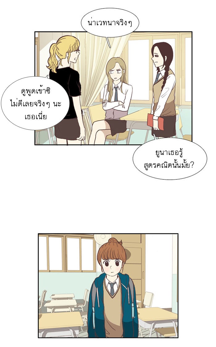 โลกสดใสวัยสีชมพู - หน้า 35