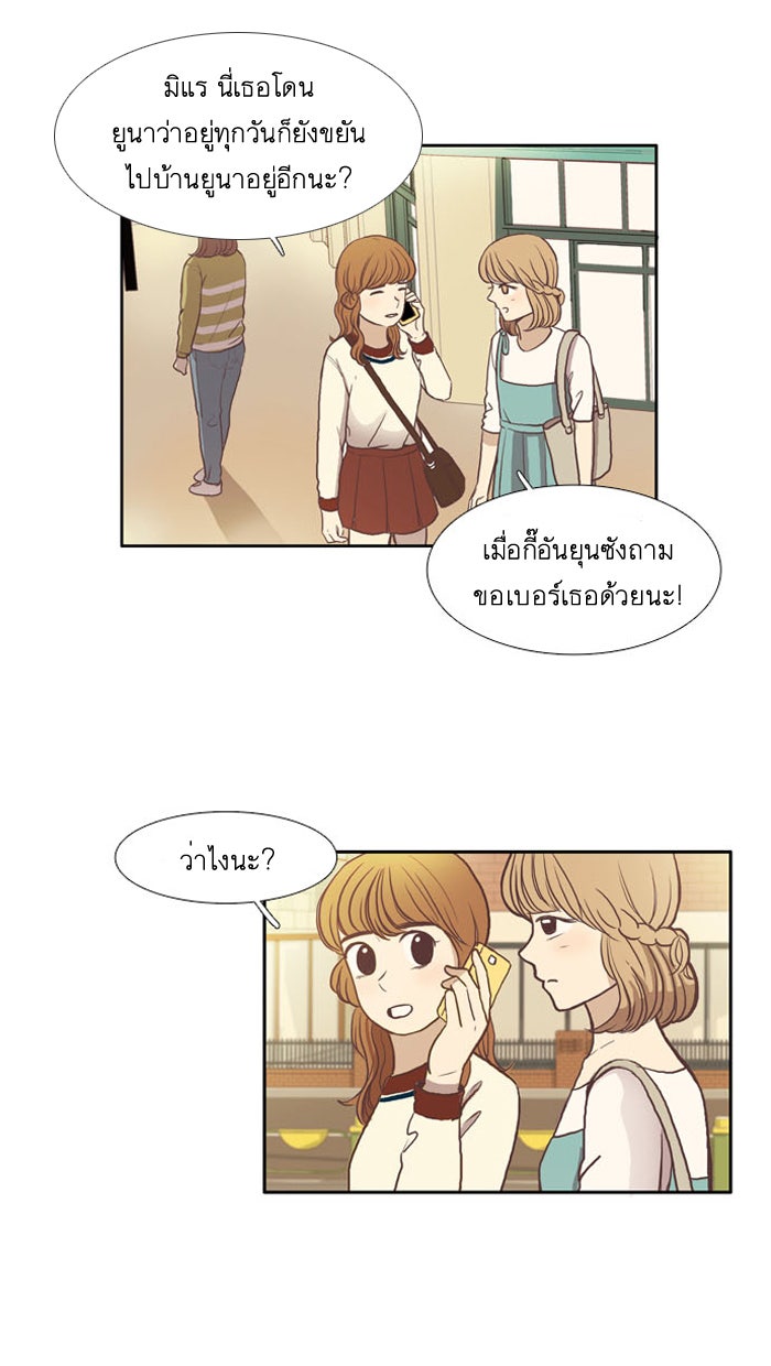 โลกสดใสวัยสีชมพู - หน้า 8