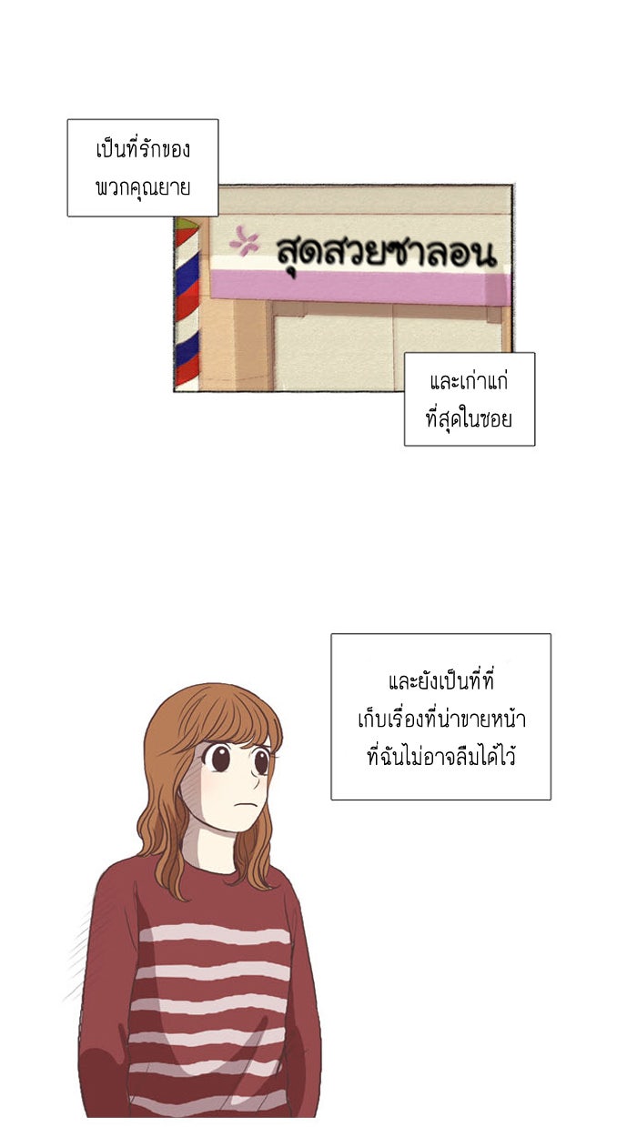 โลกสดใสวัยสีชมพู - หน้า 5