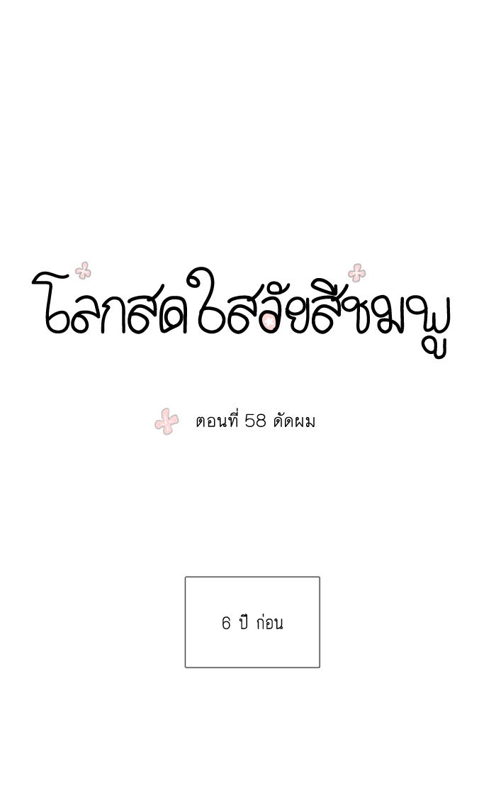 โลกสดใสวัยสีชมพู - หน้า 6