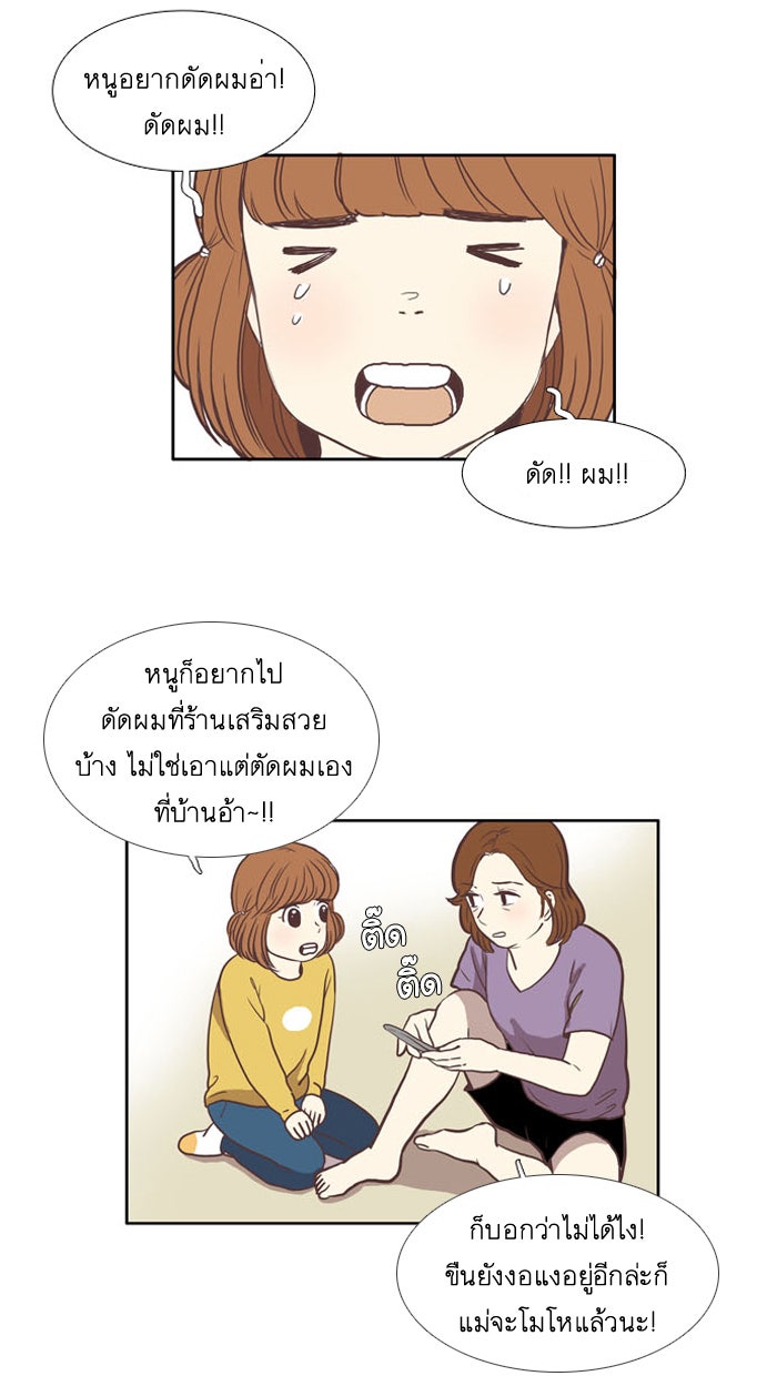 โลกสดใสวัยสีชมพู - หน้า 7