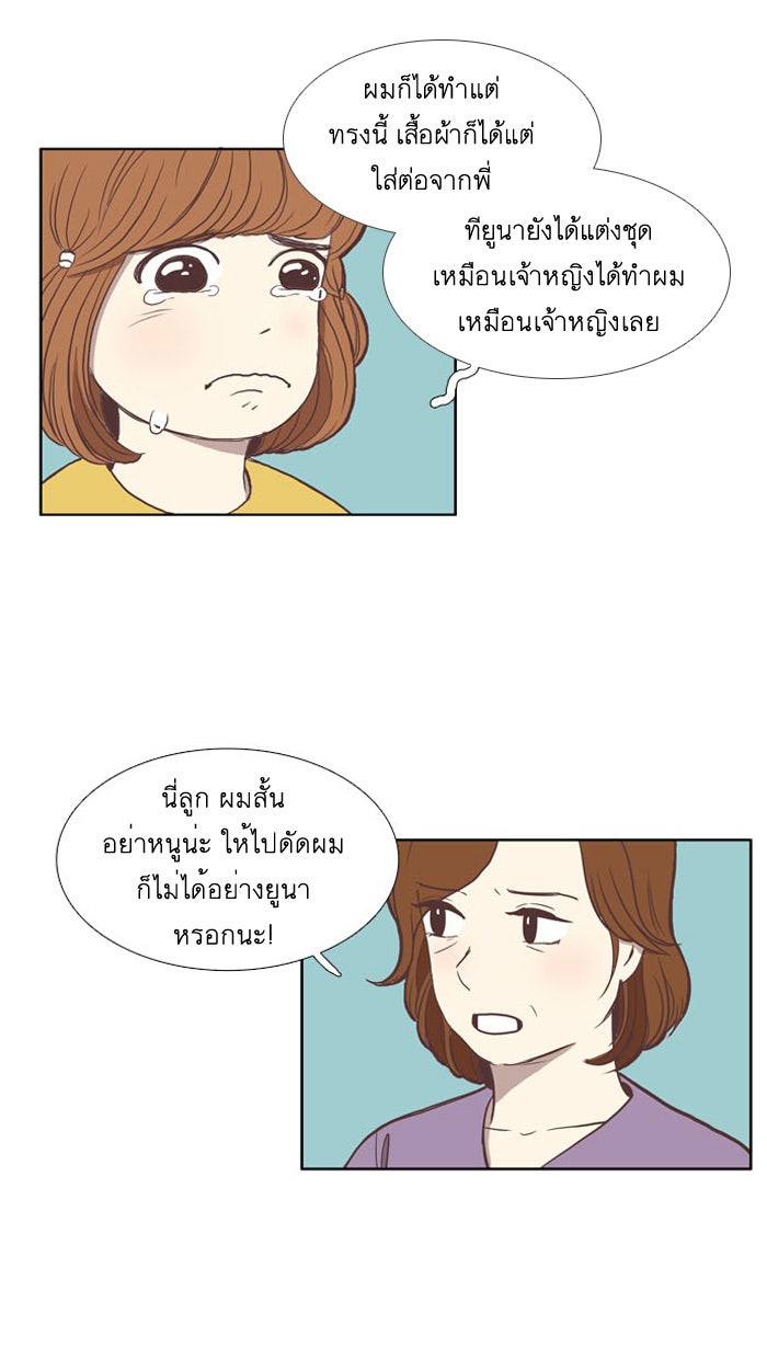 โลกสดใสวัยสีชมพู - หน้า 8