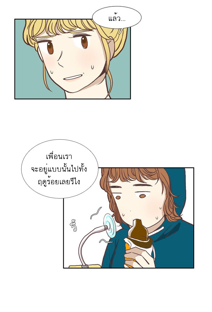 โลกสดใสวัยสีชมพู - หน้า 6