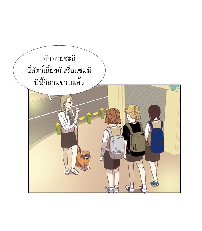 โลกสดใสวัยสีชมพู - หน้า 21