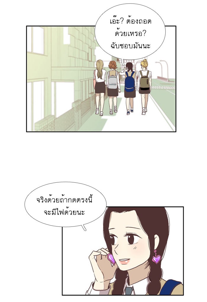 โลกสดใสวัยสีชมพู - หน้า 35