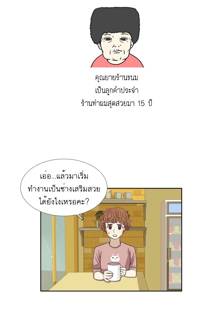 โลกสดใสวัยสีชมพู - หน้า 32