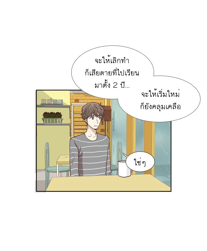 โลกสดใสวัยสีชมพู - หน้า 35