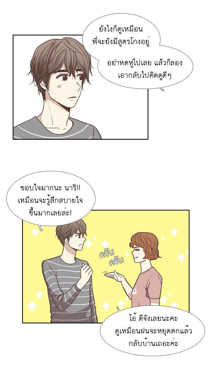 โลกสดใสวัยสีชมพู - หน้า 40