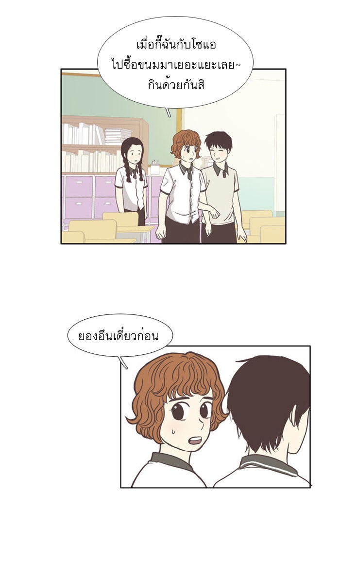โลกสดใสวัยสีชมพู - หน้า 31