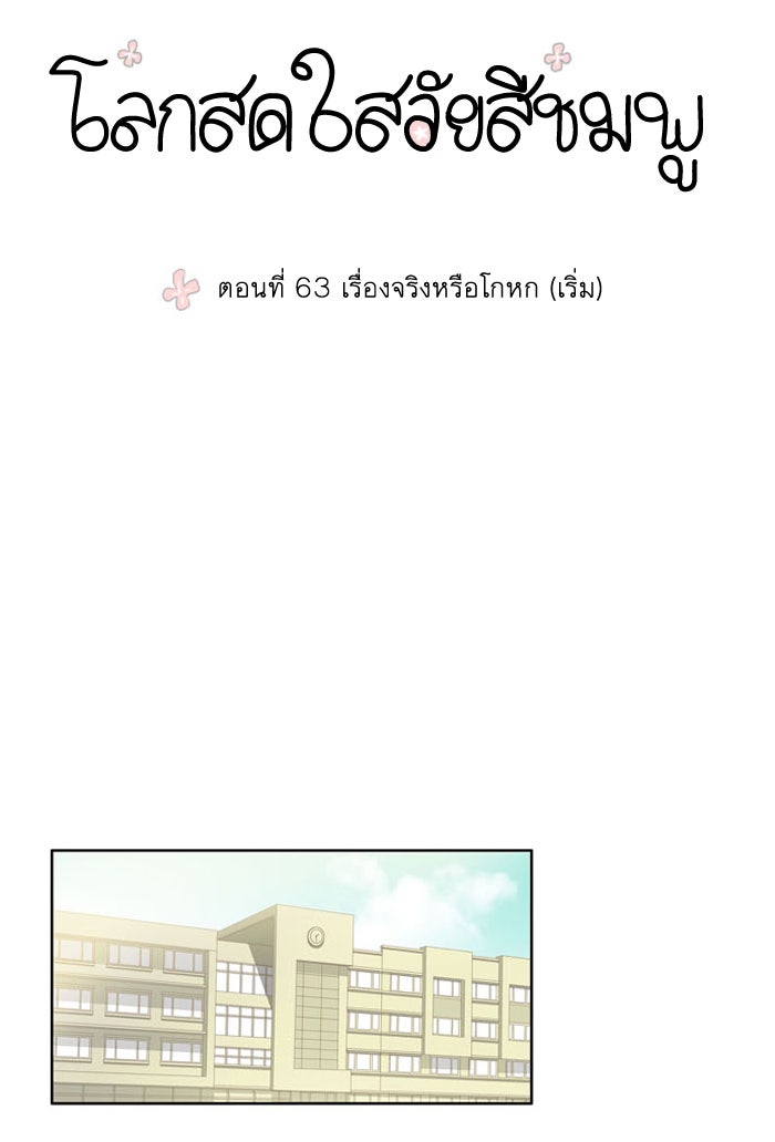 โลกสดใสวัยสีชมพู - หน้า 11