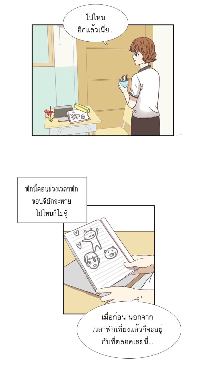 โลกสดใสวัยสีชมพู - หน้า 12