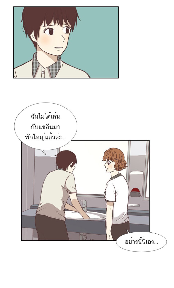 โลกสดใสวัยสีชมพู - หน้า 19