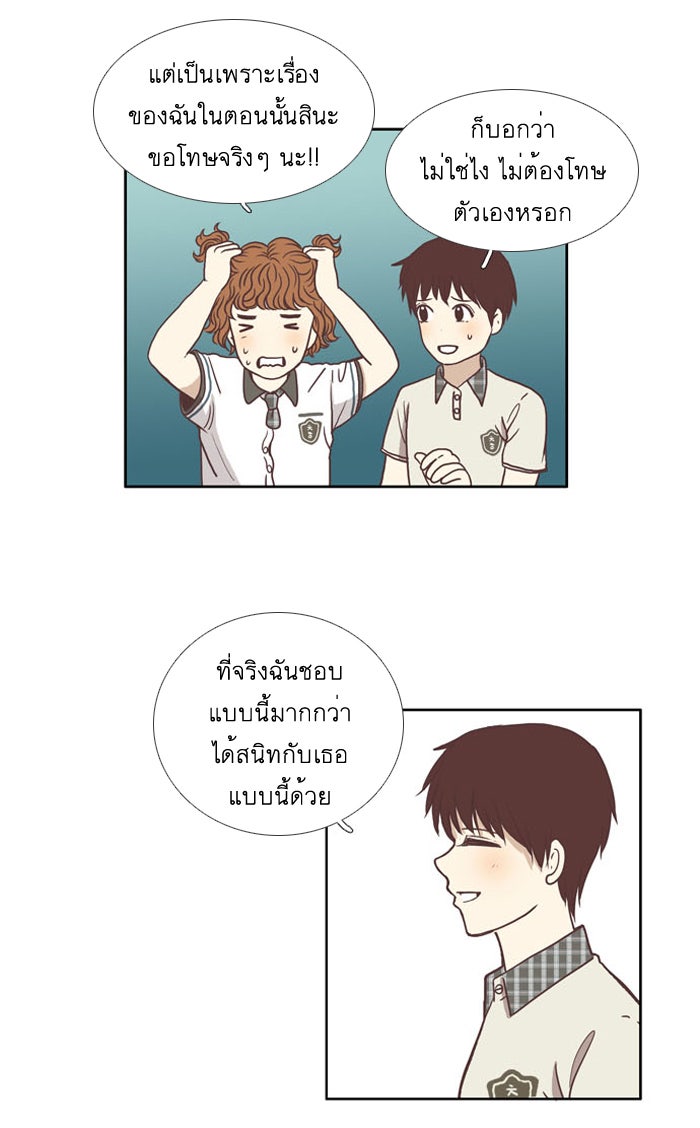 โลกสดใสวัยสีชมพู - หน้า 23