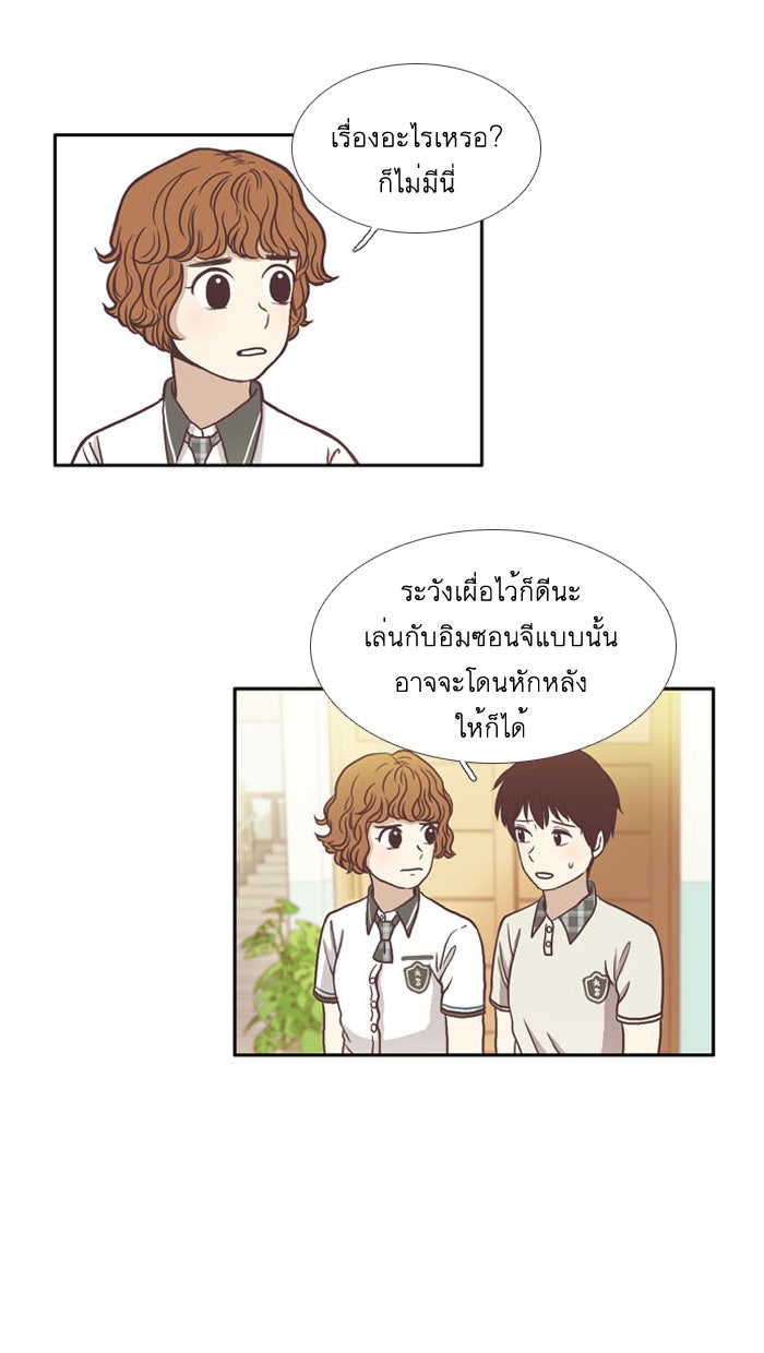 โลกสดใสวัยสีชมพู - หน้า 28