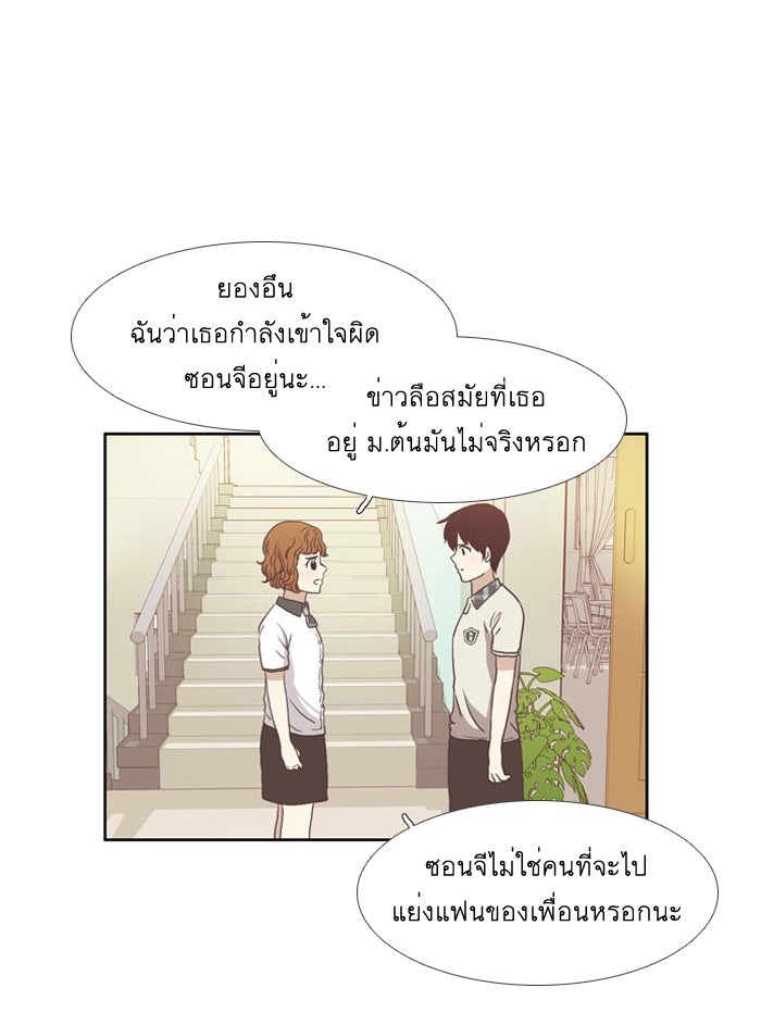 โลกสดใสวัยสีชมพู - หน้า 29