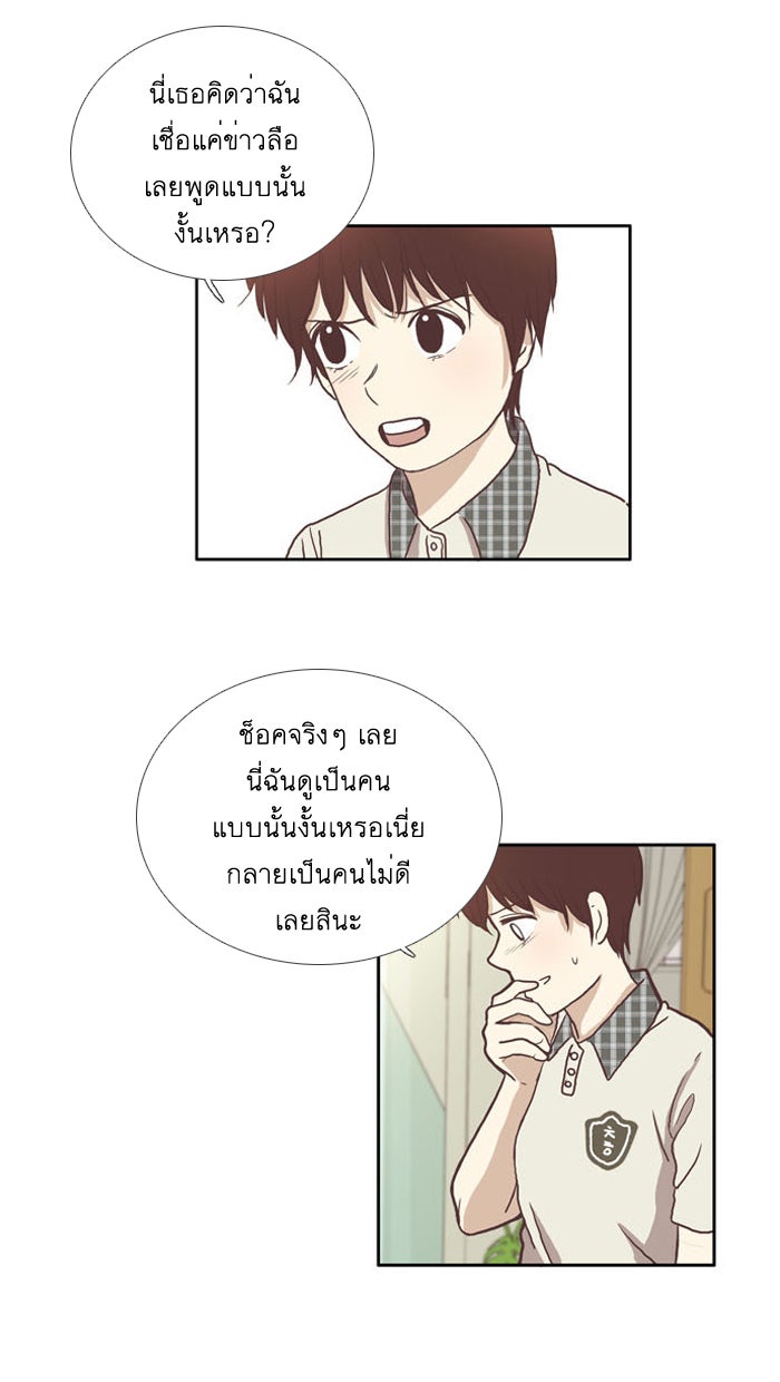 โลกสดใสวัยสีชมพู - หน้า 30