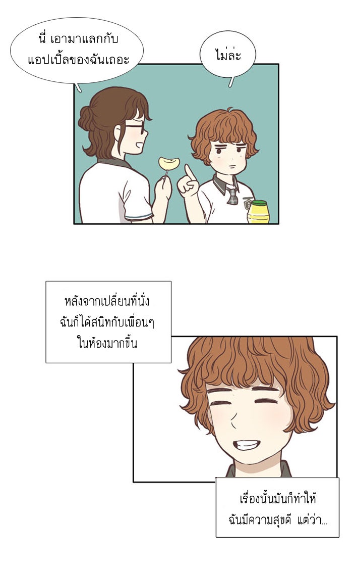 โลกสดใสวัยสีชมพู - หน้า 9